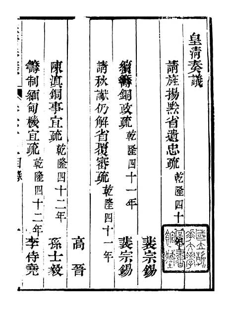 【皇清奏议】四十四 - 琴川居士_都城国史馆.pdf