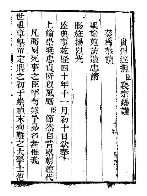 【皇清奏议】四十四 - 琴川居士_都城国史馆.pdf