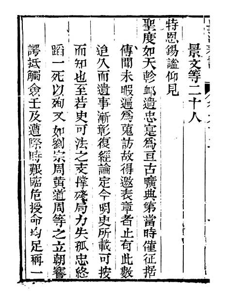 【皇清奏议】四十四 - 琴川居士_都城国史馆.pdf