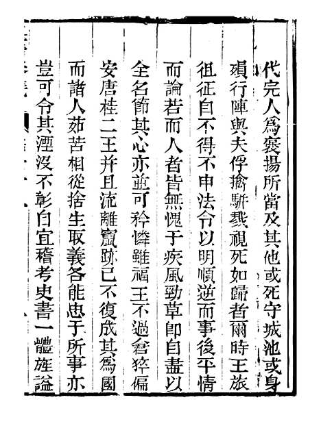 【皇清奏议】四十四 - 琴川居士_都城国史馆.pdf