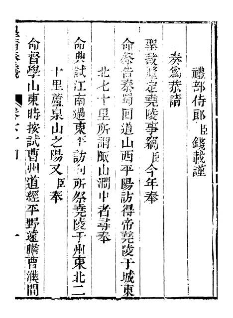 【皇清奏议】四十五 - 琴川居士_都城国史馆.pdf