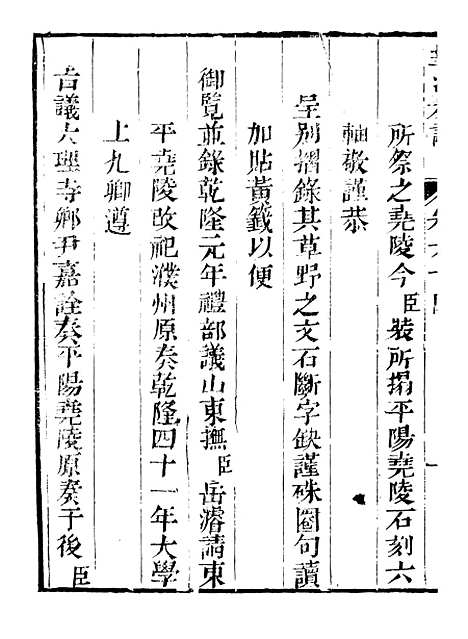 【皇清奏议】四十五 - 琴川居士_都城国史馆.pdf