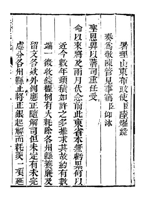 【皇清奏议】四十六 - 琴川居士_都城国史馆.pdf