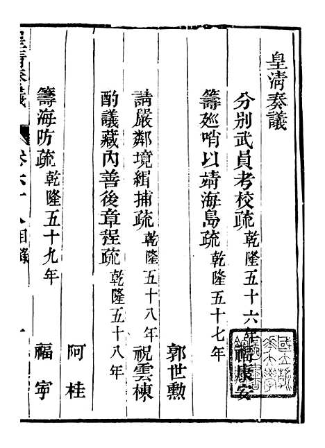 【皇清奏议】四十八 - 琴川居士_都城国史馆.pdf