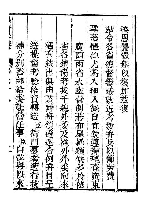 【皇清奏议】四十八 - 琴川居士_都城国史馆.pdf