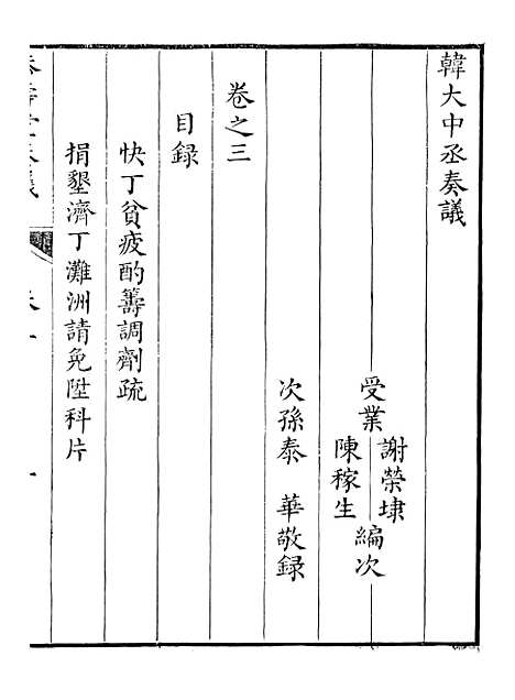 【韩大中丞奏议】三 - 王涤源.pdf