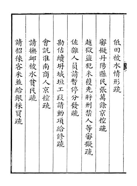 【韩大中丞奏议】三 - 王涤源.pdf