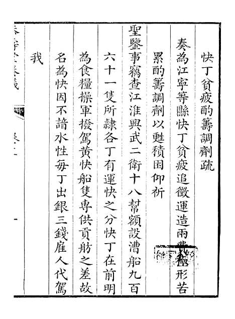 【韩大中丞奏议】三 - 王涤源.pdf