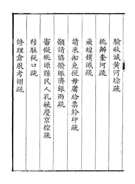 【韩大中丞奏议】四 - 王涤源.pdf