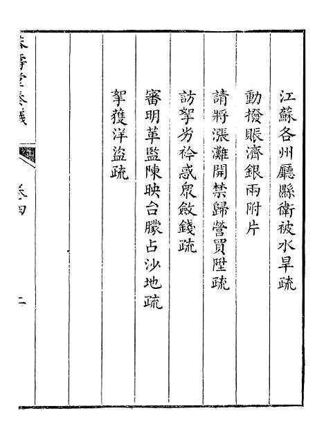 【韩大中丞奏议】四 - 王涤源.pdf