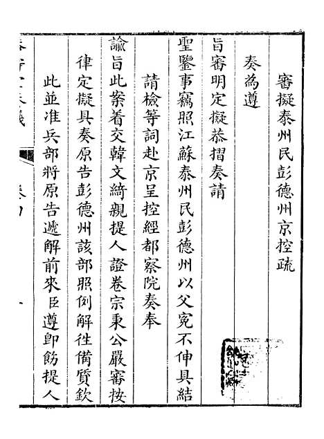 【韩大中丞奏议】四 - 王涤源.pdf