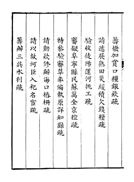 【韩大中丞奏议】六 - 王涤源.pdf