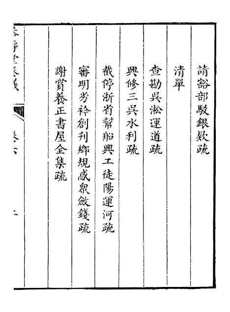 【韩大中丞奏议】六 - 王涤源.pdf