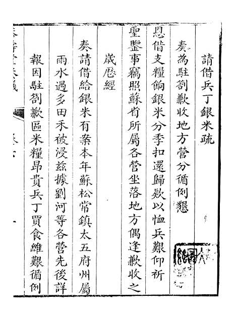 【韩大中丞奏议】六 - 王涤源.pdf