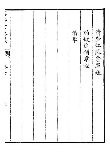 【韩大中丞奏议】七 - 王涤源.pdf