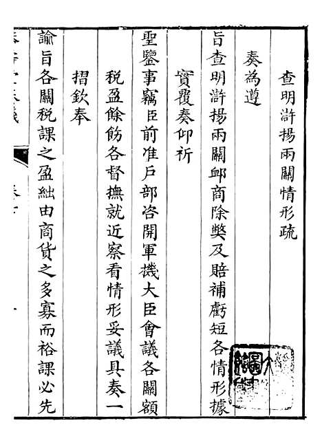 【韩大中丞奏议】七 - 王涤源.pdf