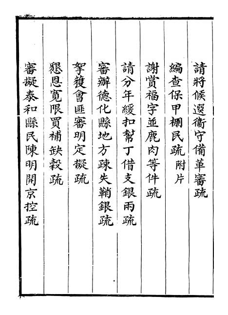 【韩大中丞奏议】八 - 王涤源.pdf