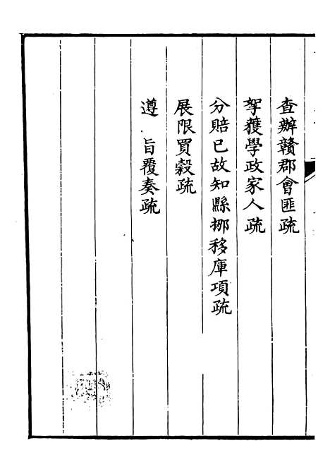 【韩大中丞奏议】十 - 王涤源.pdf