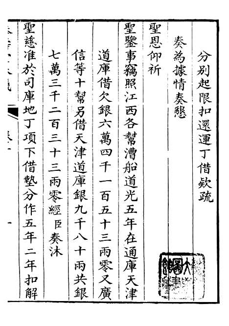 【韩大中丞奏议】十 - 王涤源.pdf