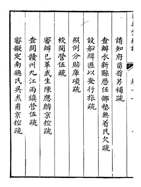 【韩大中丞奏议】十一 - 王涤源.pdf