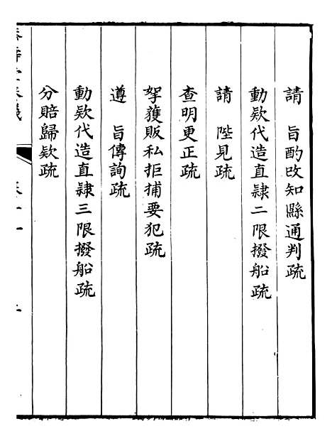 【韩大中丞奏议】十一 - 王涤源.pdf