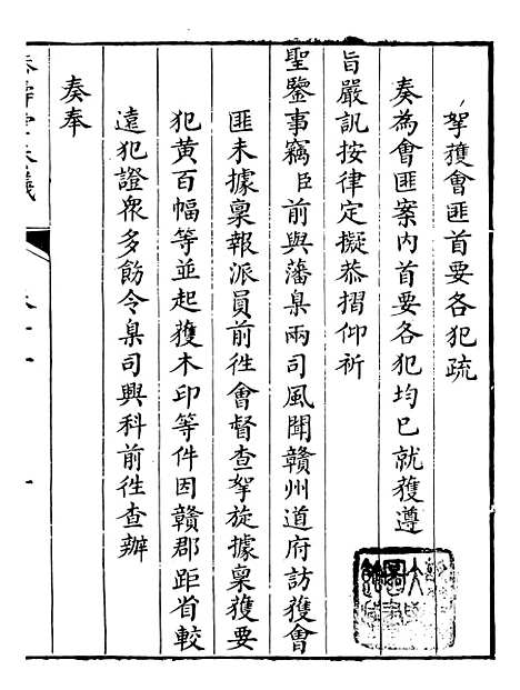 【韩大中丞奏议】十一 - 王涤源.pdf