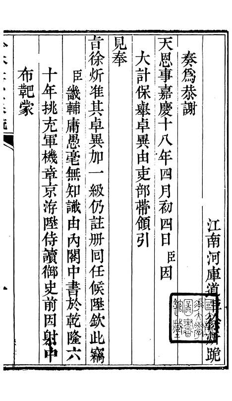 【吟香书屋奏疏】一 - 徐炘.pdf