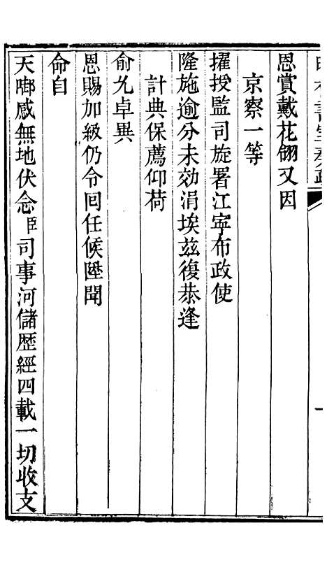 【吟香书屋奏疏】一 - 徐炘.pdf