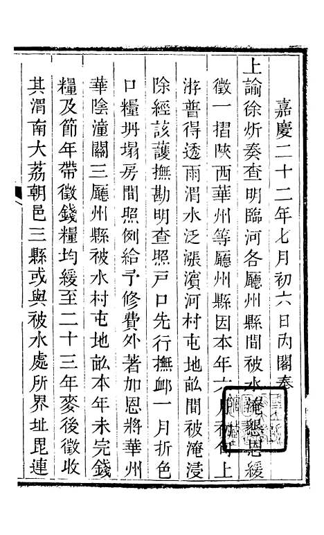 【吟香书屋奏疏】二 - 徐炘.pdf