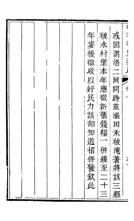 【吟香书屋奏疏】二 - 徐炘.pdf