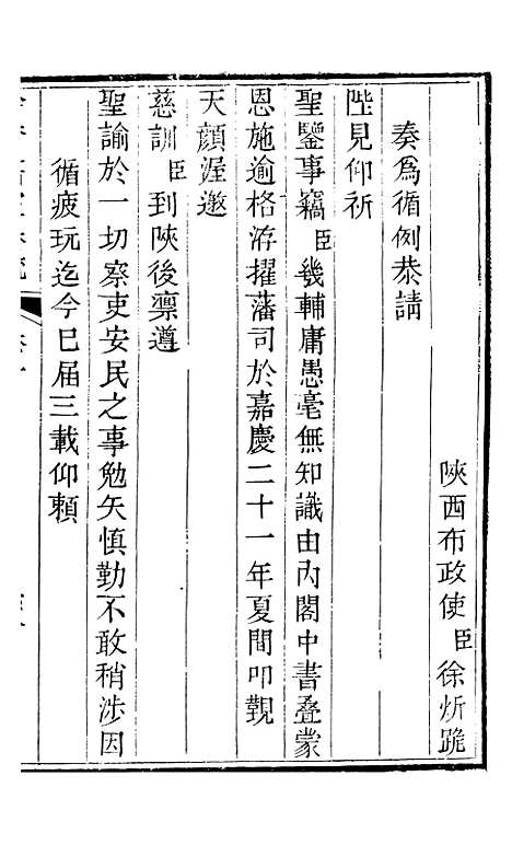 【吟香书屋奏疏】二 - 徐炘.pdf