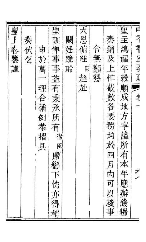 【吟香书屋奏疏】二 - 徐炘.pdf