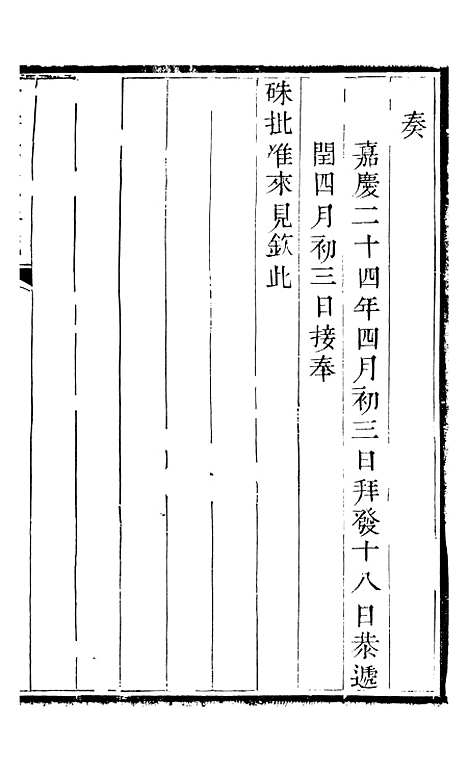 【吟香书屋奏疏】二 - 徐炘.pdf