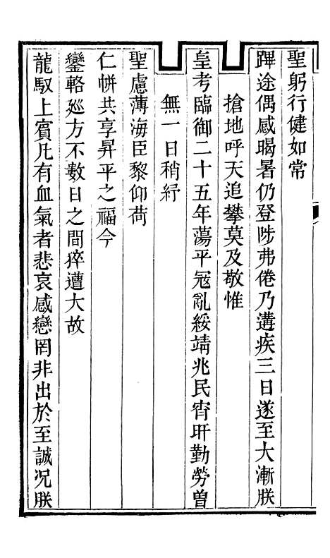 【吟香书屋奏疏】三 - 徐炘.pdf