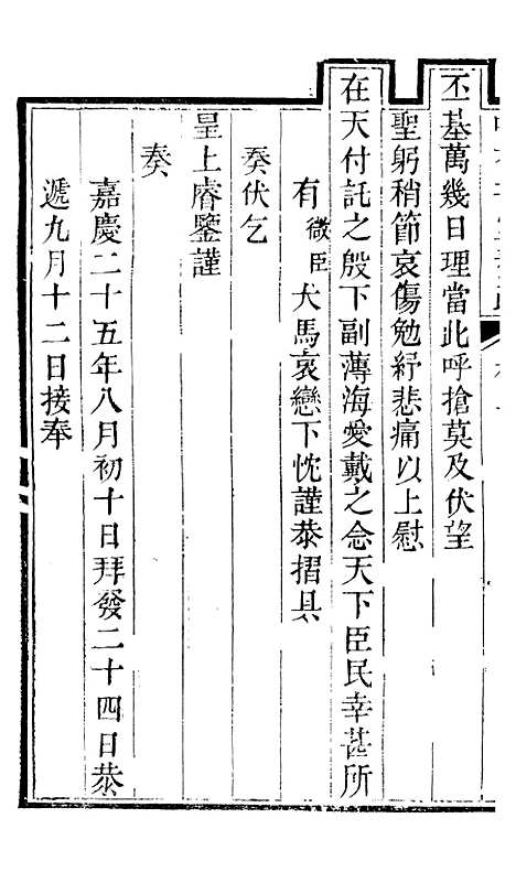 【吟香书屋奏疏】三 - 徐炘.pdf