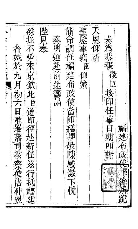 【吟香书屋奏疏】四 - 徐炘.pdf