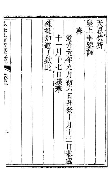 【吟香书屋奏疏】四 - 徐炘.pdf