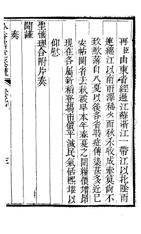 【吟香书屋奏疏】四 - 徐炘.pdf