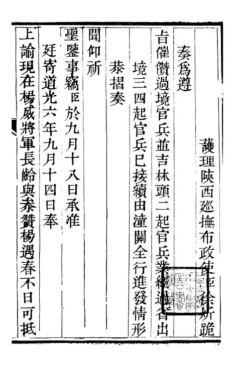 【吟香书屋奏疏】六 - 徐炘.pdf