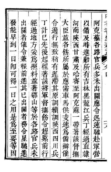 【吟香书屋奏疏】六 - 徐炘.pdf