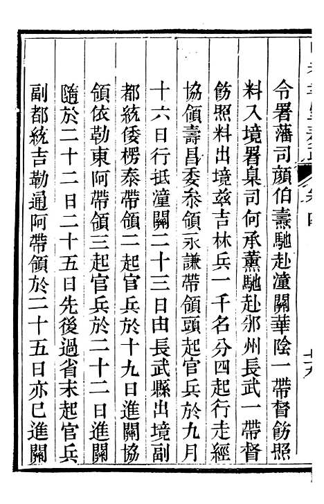 【吟香书屋奏疏】六 - 徐炘.pdf