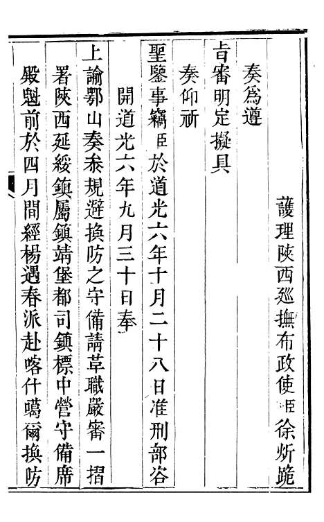 【吟香书屋奏疏】七 - 徐炘.pdf