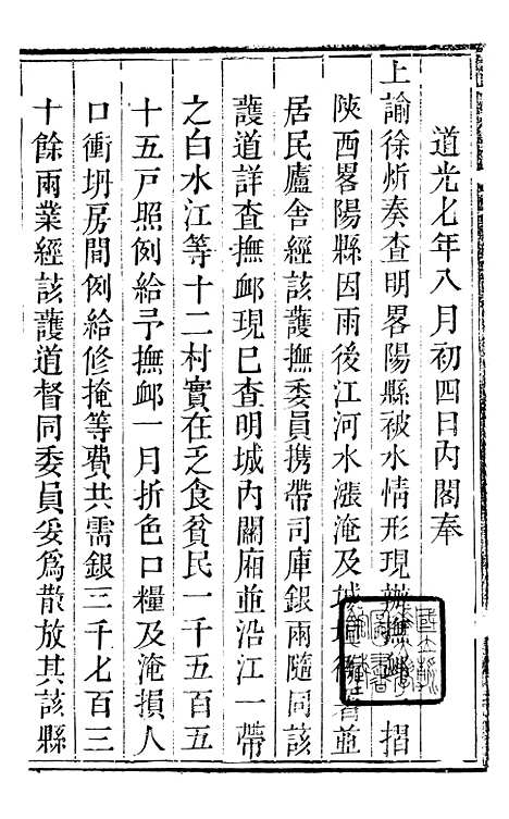 【吟香书屋奏疏】八 - 徐炘.pdf