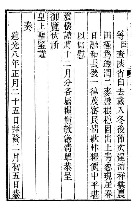 【吟香书屋奏疏】九 - 徐炘.pdf