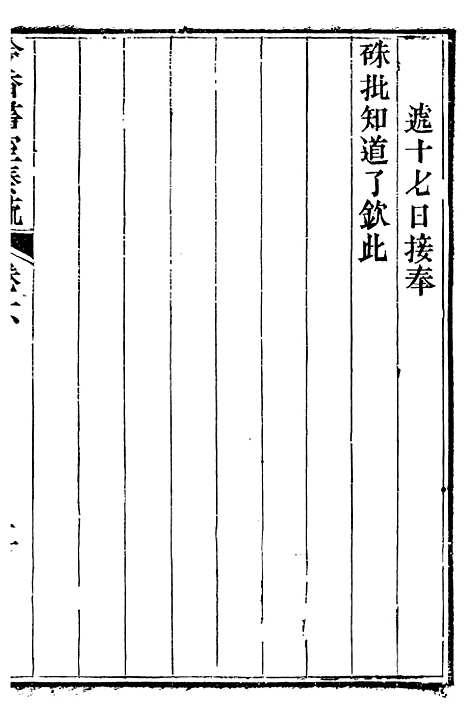 【吟香书屋奏疏】九 - 徐炘.pdf