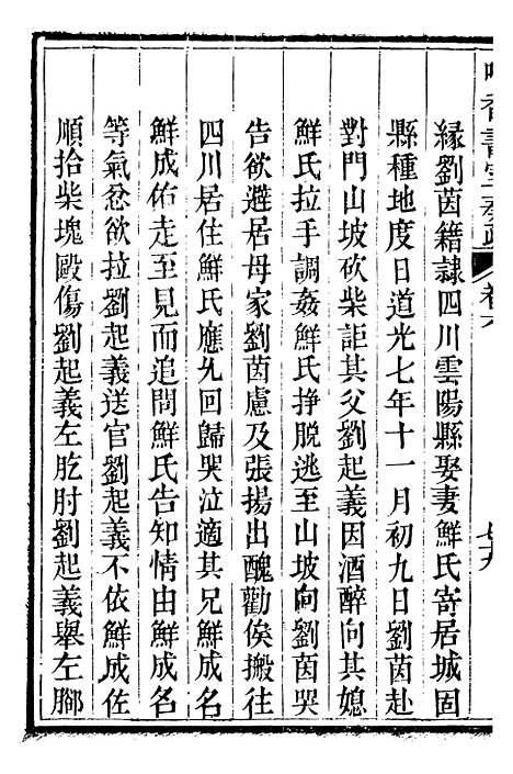 【吟香书屋奏疏】十 - 徐炘.pdf