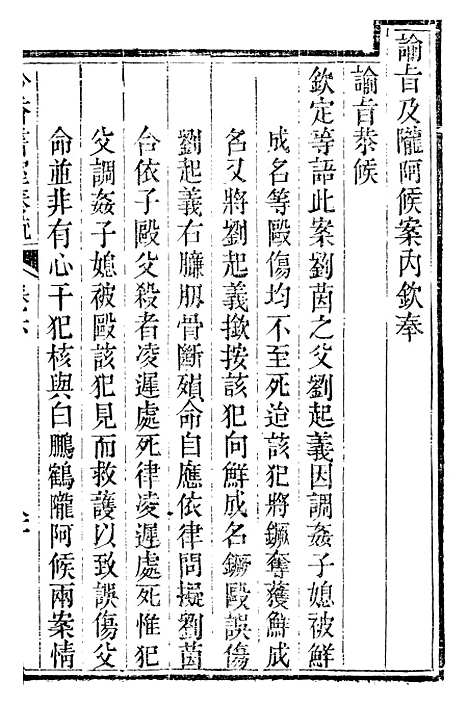 【吟香书屋奏疏】十 - 徐炘.pdf