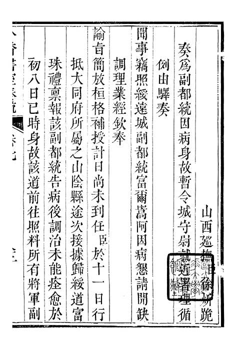 【吟香书屋奏疏】十二 - 徐炘.pdf