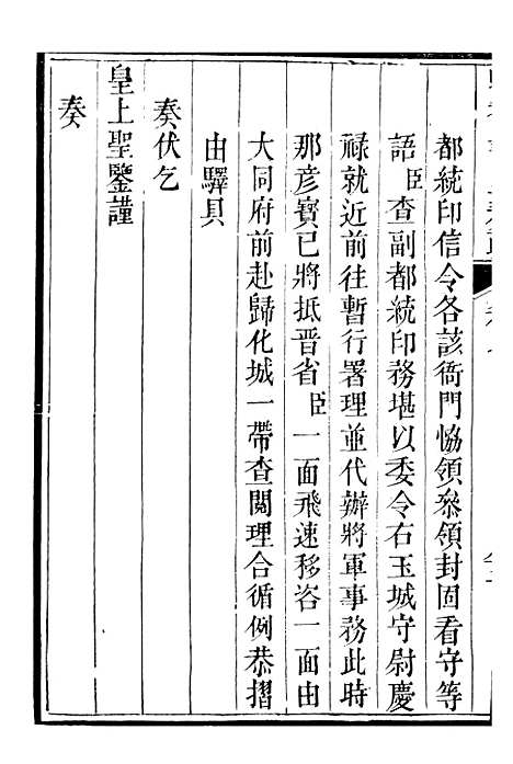 【吟香书屋奏疏】十二 - 徐炘.pdf