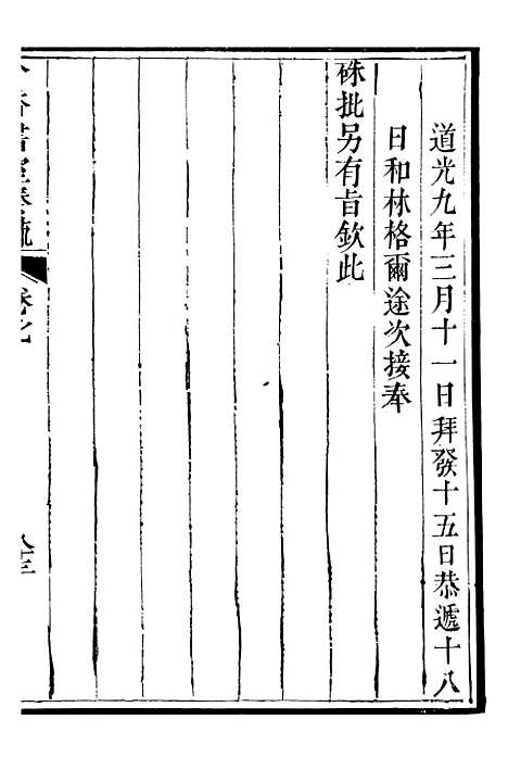 【吟香书屋奏疏】十二 - 徐炘.pdf